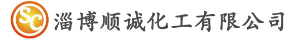 專(zhuān)注于硫化氫氣體廠(chǎng)家|銷(xiāo)售硫化氫特種氣體-淄博順誠化工有限公司